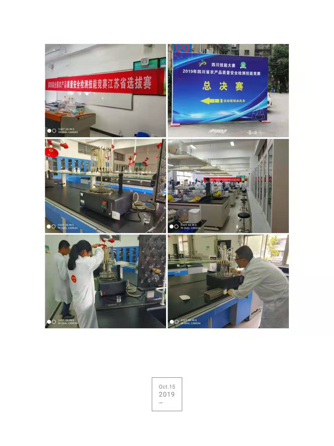 TTL型氮吹儀助力四川省，江蘇省農業技能大賽